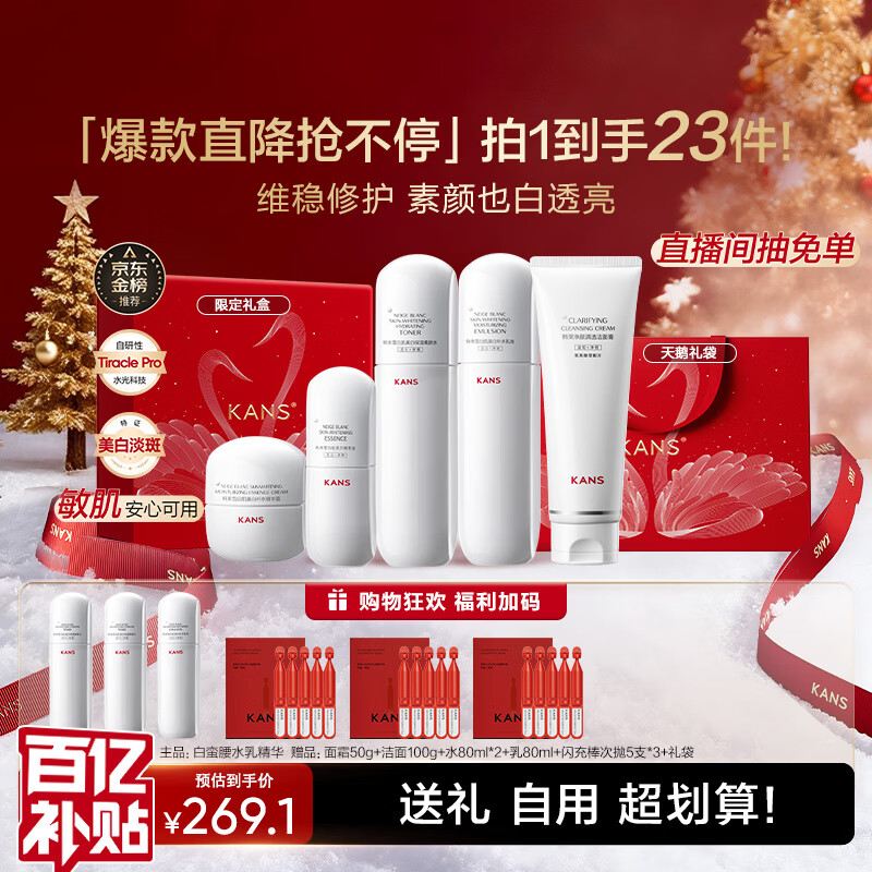 韩束白蛮腰护肤品5件套水乳 化妆品套装美白淡斑补水生日礼物送女生