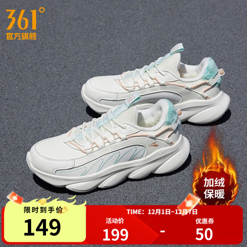 361°女鞋运动鞋【灵狐加绒】秋冬保暖革面增高休闲跑步鞋 羽毛白/漂白浅绿 38
