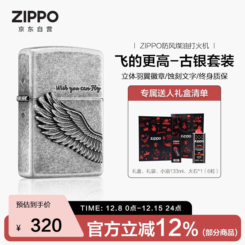 ZIPPO打火机之宝防风煤油 飞的更高-古银 生日礼物送男友 含油套装