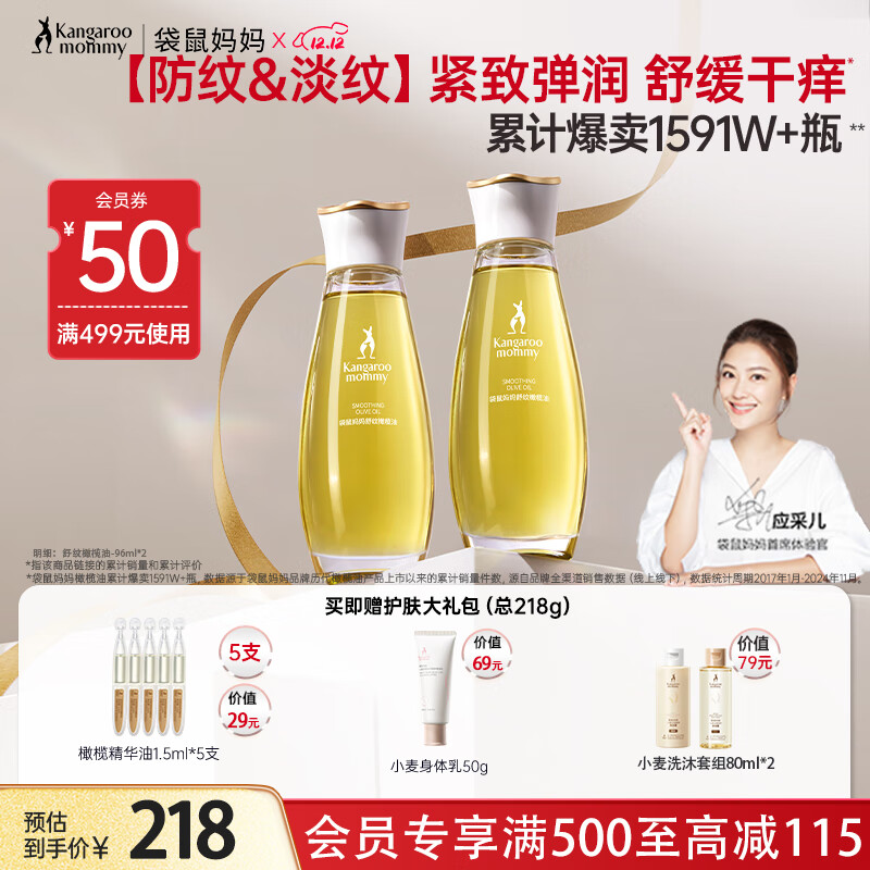 袋鼠妈妈橄榄精华油护肤品准孕期产后修护淡化身体纹油准孕妇妊娠油96ml*2