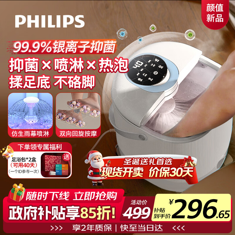 飞利浦（PHILIPS）新品泡脚桶足浴盆自动按摩杀菌喷淋洗脚盆足浴桶恒温暖泡送男女友生日七夕情人节礼物3218F小白桶