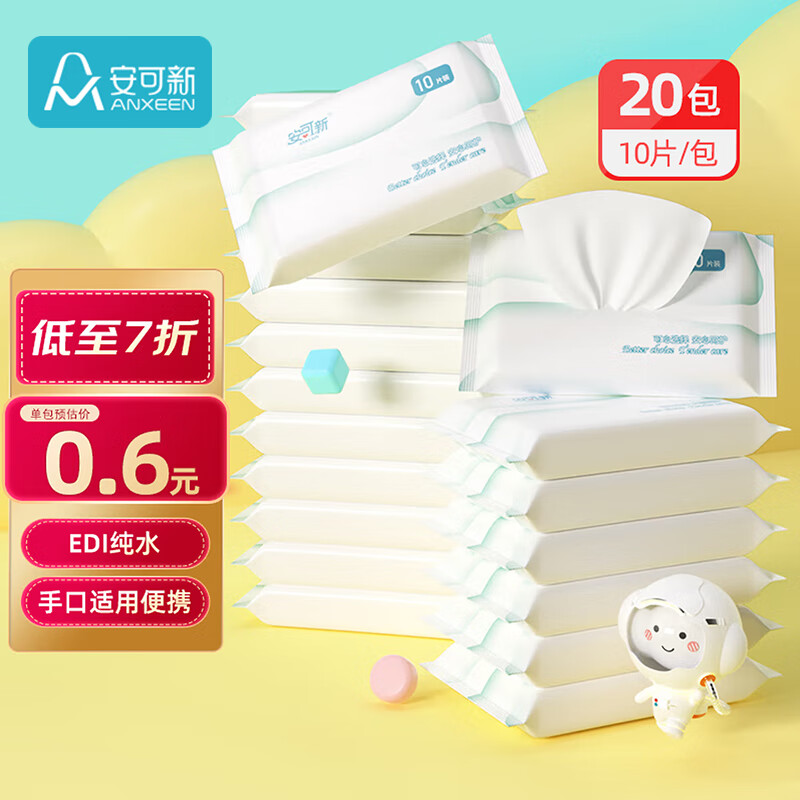 安可新婴儿湿巾手口纯水湿纸巾10片*20包宝宝擦脸小包上学出行便捷装