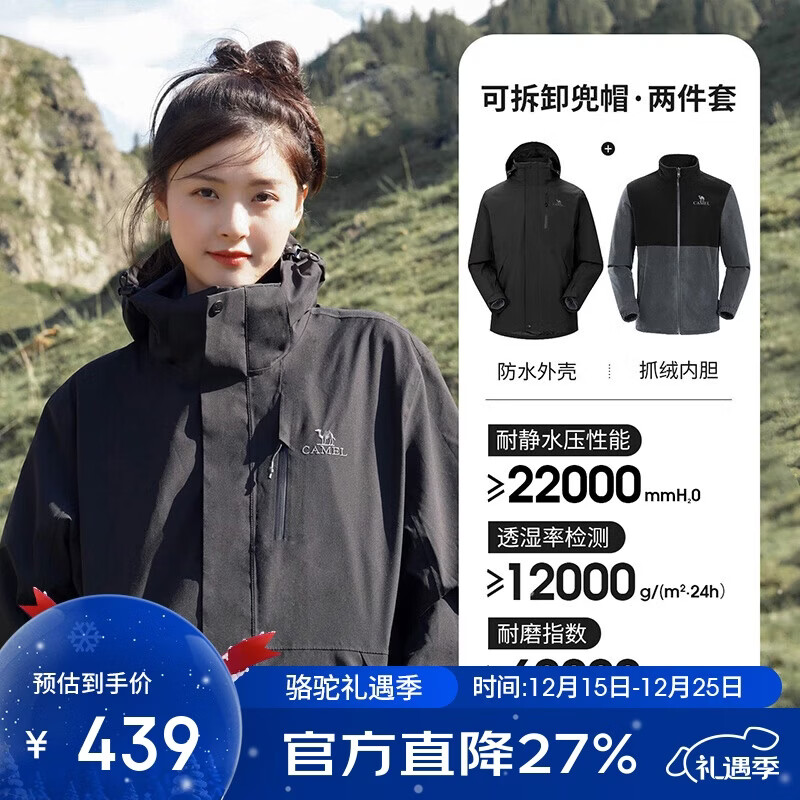 骆驼（CAMEL）CamelTex户外御寒冲锋衣男女同款防油污外套三合一登山服  L