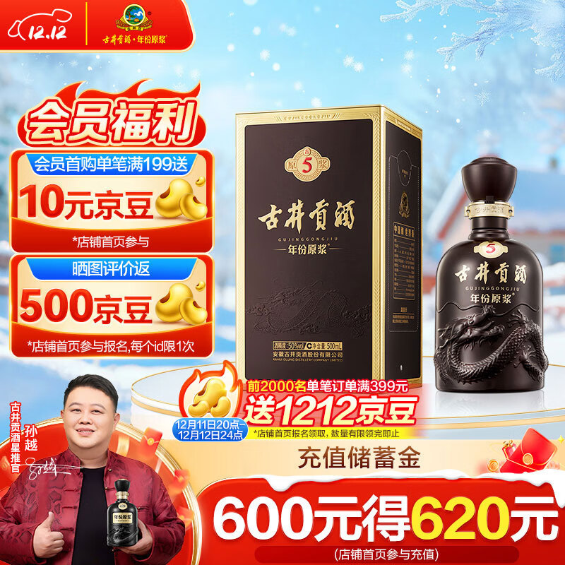 古井贡酒 年份原浆古5 浓香型白酒 50度 500ml*1瓶 单瓶装