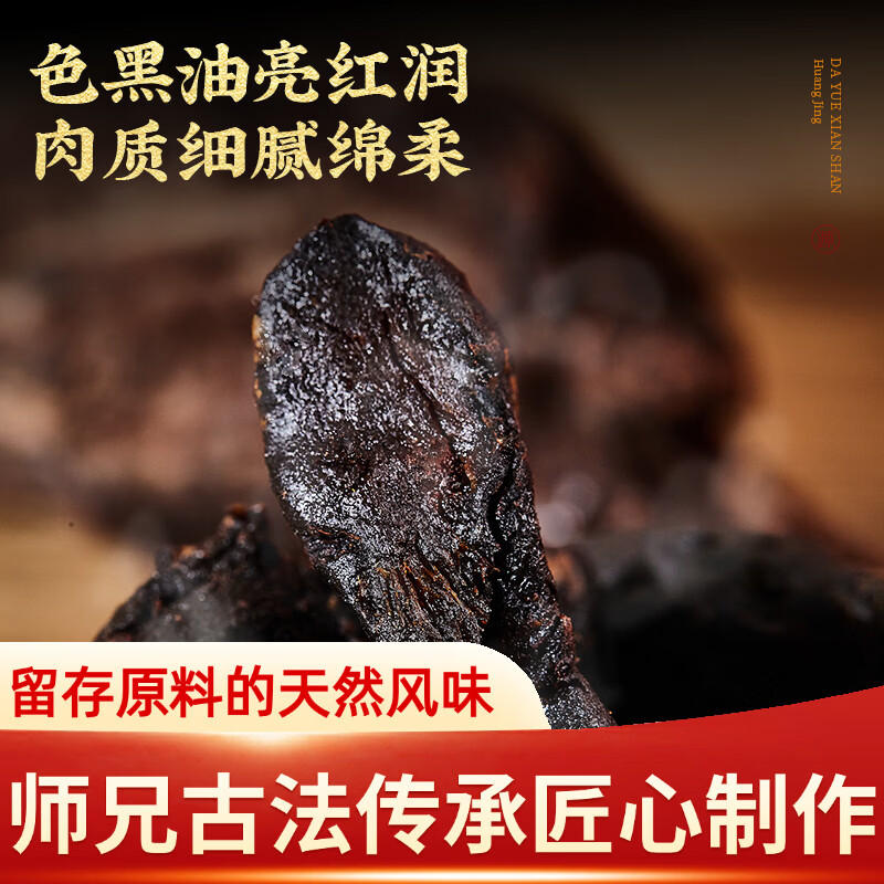 贡疆红九蒸九晒黄精即食冲泡武当山黄精茶 九制黄精250g×3袋（内含独立小包装）