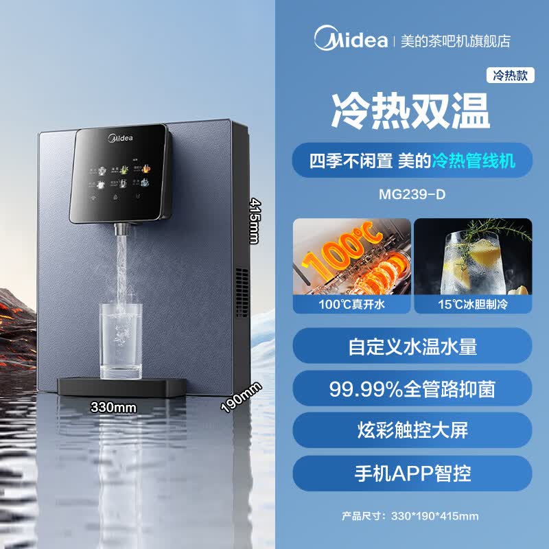 美的(Midea)家用净水器伴侣管线机升级真沸腾15℃冰水壁挂式直饮机速热饮水机净饮机MG239-D 藏青色 即热制冷型