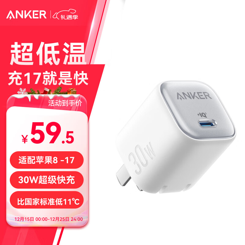 ANKER安克30W冰点充 苹果17充电器type-c快充pd氮化镓适用iPhone16promax15/14apple手机iPad插头 白