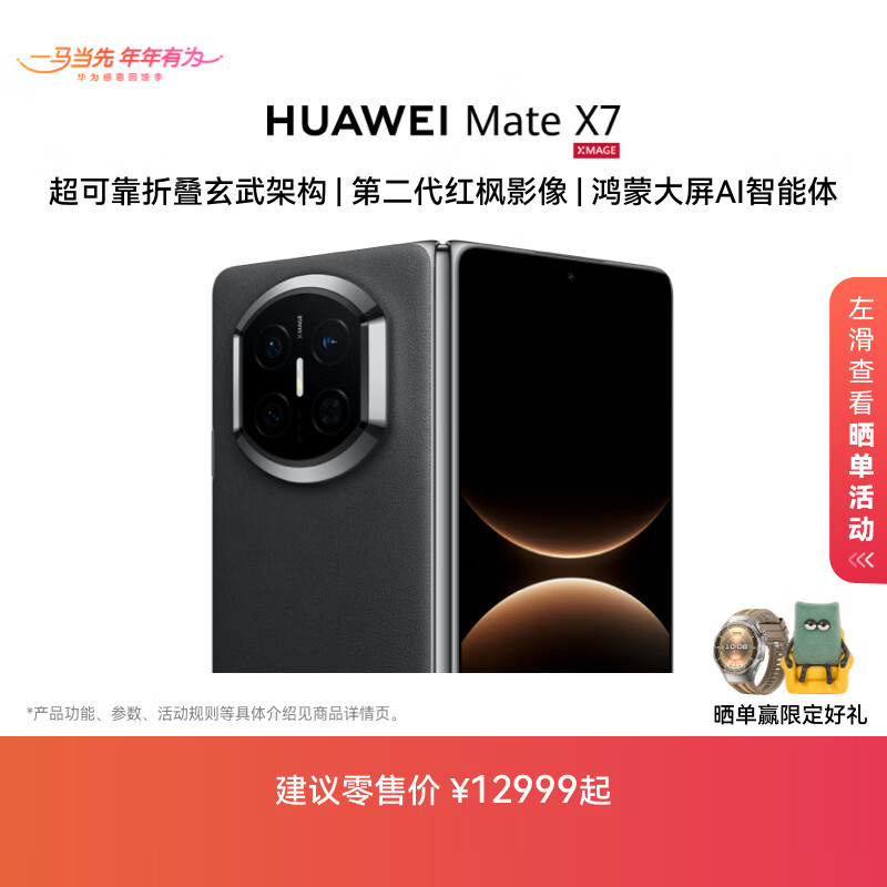 京东华为新品 先预约，10:08呛构 - - 线报酷