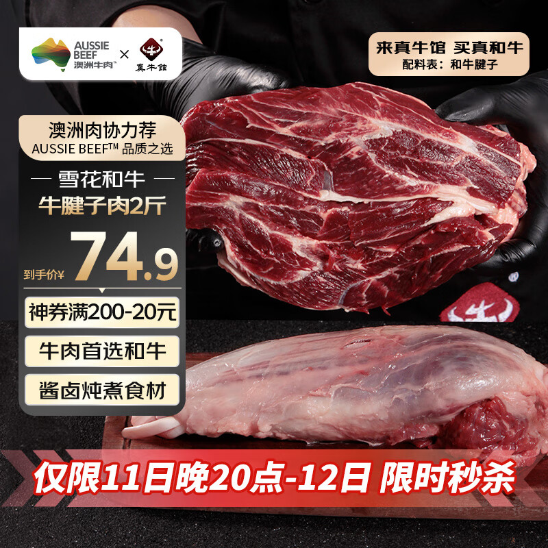 真牛馆澳洲和牛原切牛腱子2斤 非整条/整条随机发货 【真原切】