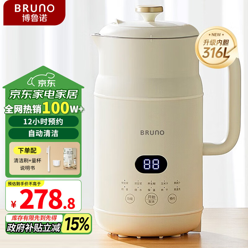 BRUNO三代豆浆机破壁机家用2-5人全自动免煮手洗多功能米糊轻音榨汁机养生壶辅食早餐316L钢1L白