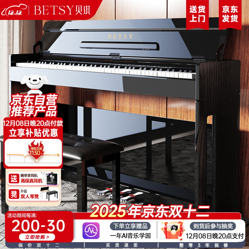 贝琪（Betsy）电钢琴重锤88键考级成人初学者智能立式电子钢琴B806亮光黑+琴凳