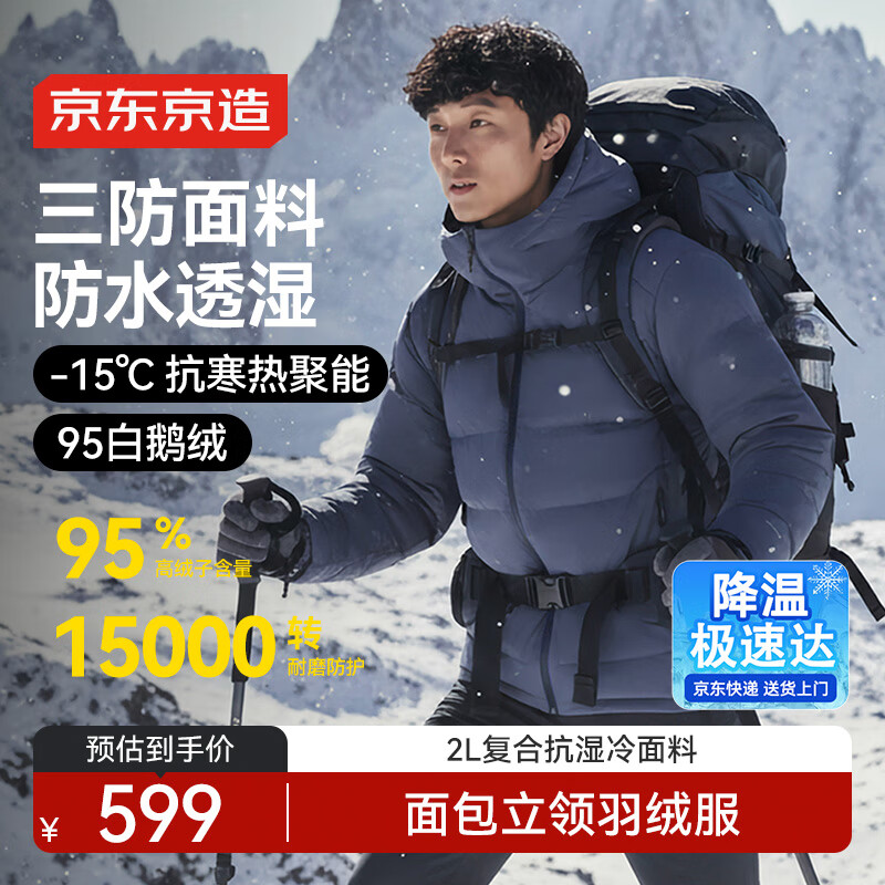 京东京造25冬云盾工装面包服三防鹅绒户外衣服男外套羽绒服 连帽层云蓝L