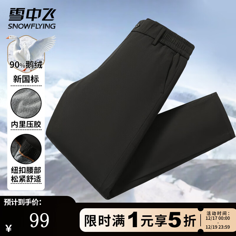 雪中飞羽绒裤男士外穿保暖防寒鹅绒裤冬季户外运动休闲松紧腰直筒长裤子 黑色 L (175/80A)