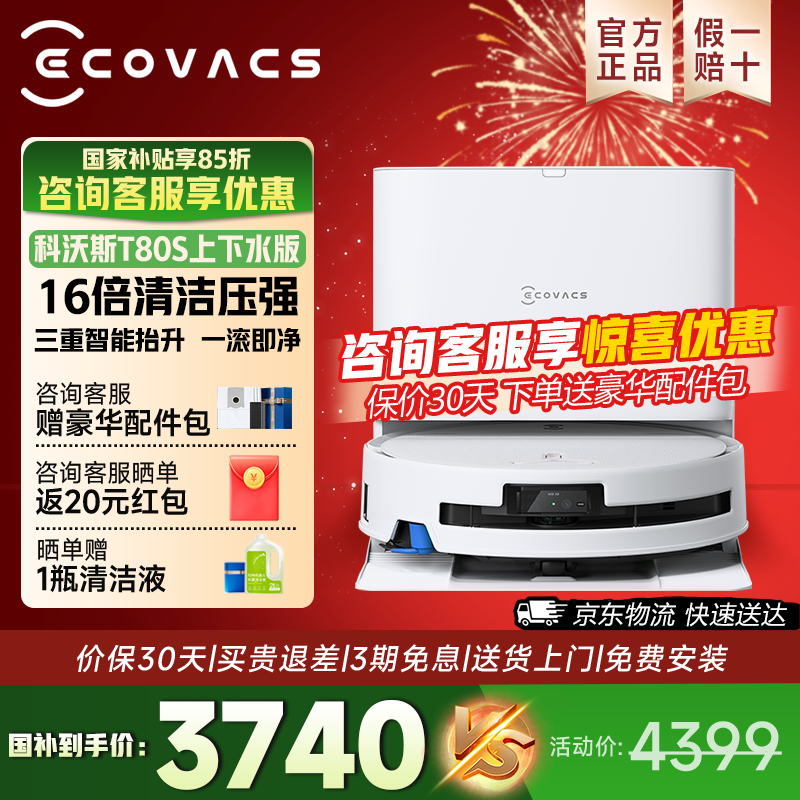 ecovacs/����˹ T80S ɨ�ػ����� ����ˮ�� 3264Ԫ