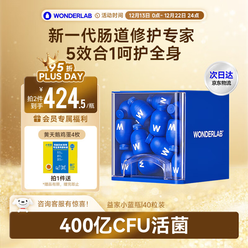 WONDERLAB小蓝瓶益生菌40瓶 便秘调节肠道菌群益生菌增强免疫力调理肠胃脾
