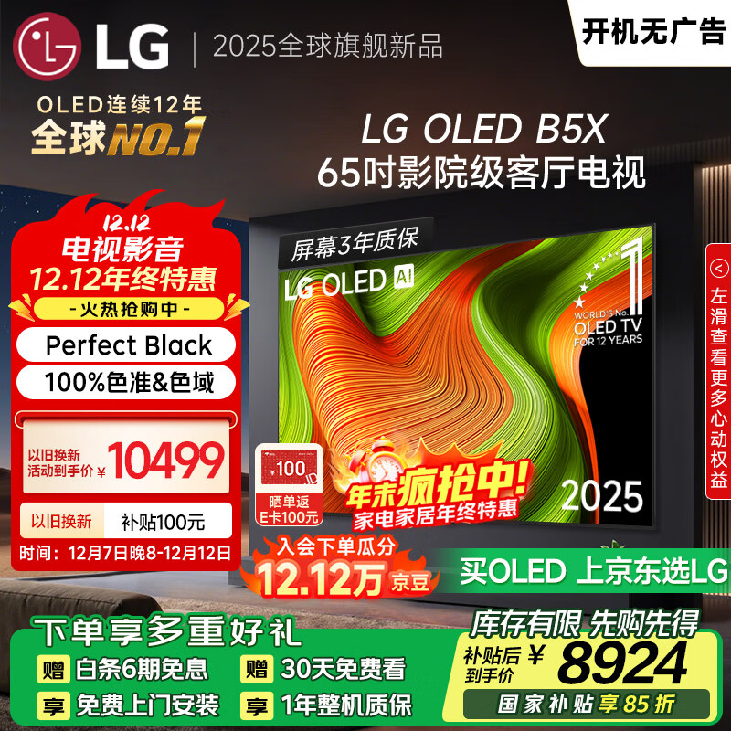 LGB5ϵ 65ӢOLED 4K AIӻ 120Hzˢ miniLED ҵҲ OLED65B5XCA 8337.65Ԫ