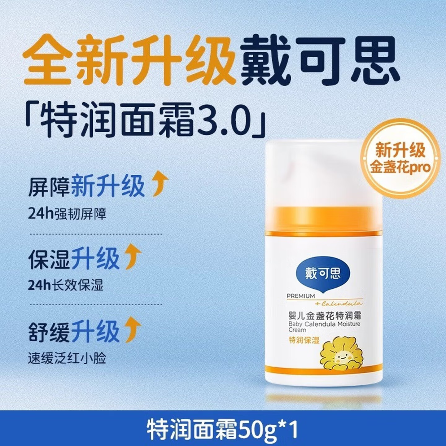 戴·可·思（Dexter）金盏花面霜保湿儿童婴幼儿秋冬补水润肤乳保湿霜 特润面霜50g*2瓶