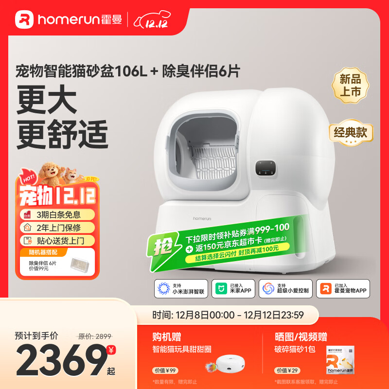 霍曼（Homerun）智能自动猫砂盆特大号猫厕所电动铲屎机猫砂机补砂 已接入米家APP