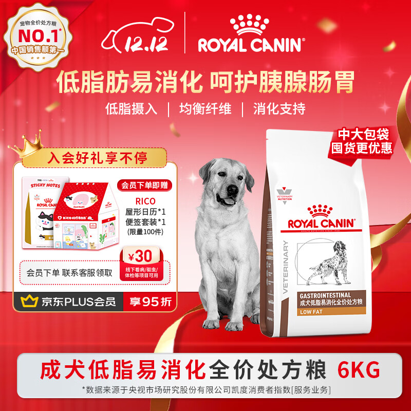 皇家处方狗粮LF22胰腺促进消化高能量成犬低脂易消化全价处方粮6KG