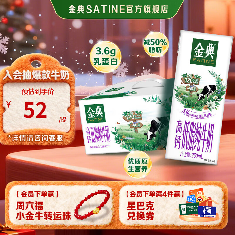 金典（SATINE）高钙低脂纯牛奶250ml*12盒 3.6g乳蛋白 伊利牛奶整箱送礼 9月产 高钙低脂纯牛奶