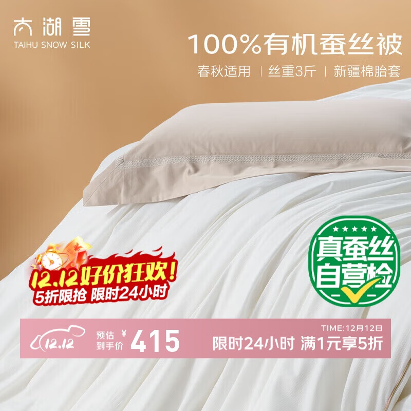 太湖雪 绸韵蚕丝被 100%野生蚕丝春秋被A类全棉云朵面料约4.7斤1.5*2.15