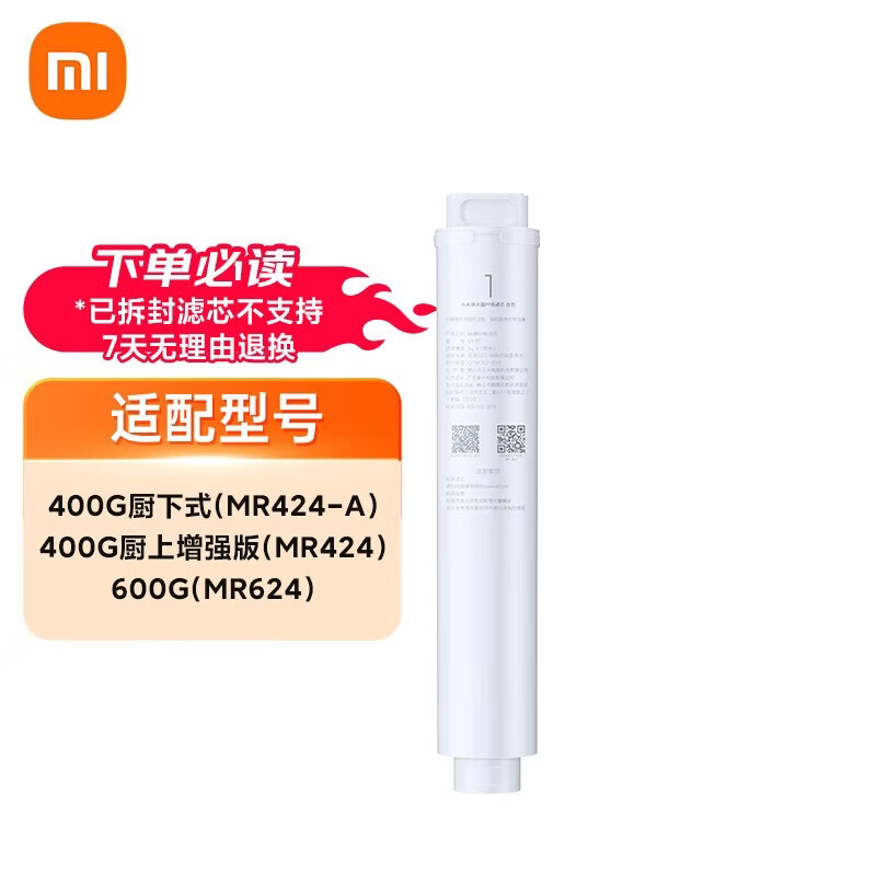 米家小米净水器家用净水机滤芯PP棉（1号滤芯）适用600G厨下式/400G厨上增强版/400G厨下 XY1-PP/V1-PP