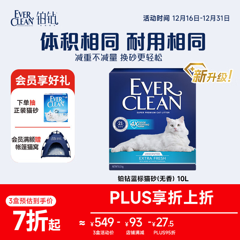 铂钻Ever Clean_【新品升级】蓝标除臭膨润土猫砂无香款10L