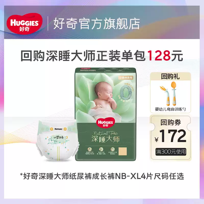 好奇（Huggies）U先好奇小森林pro深睡大师纸尿裤成长裤4片NB-XL尺码任选 纸尿裤NB码4片