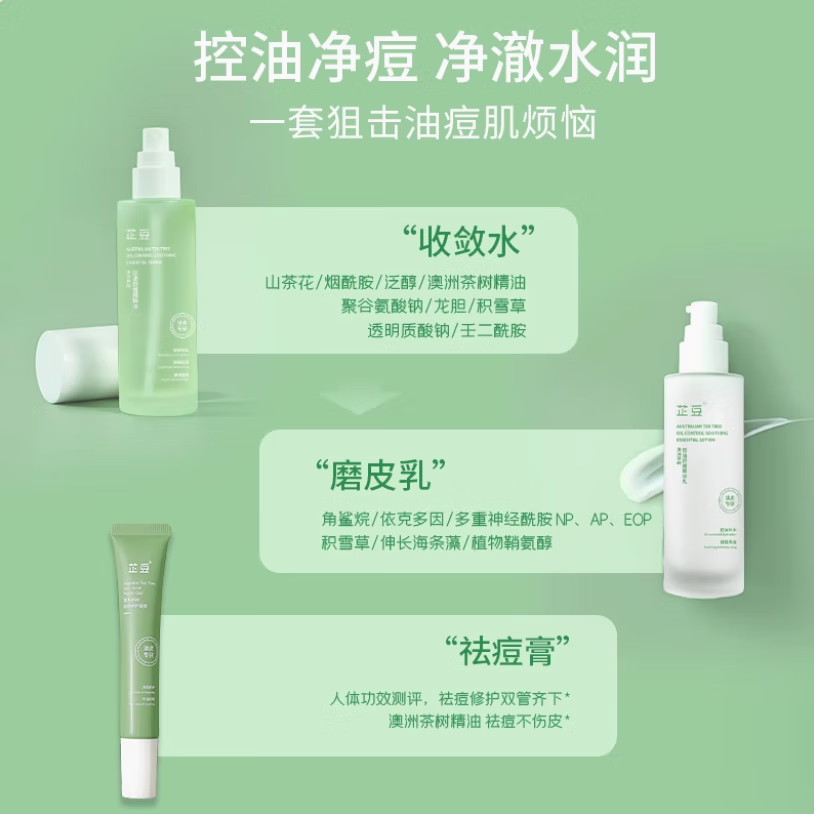 芷豆水乳茶树精华油皮痘肌修护控油收毛孔补水保湿青少年学生护肤套装 【控油套装】芷豆水乳套装100ml*2瓶