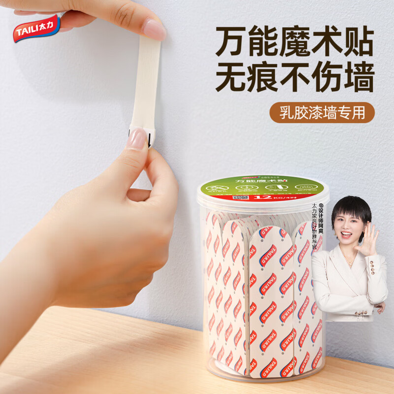 太力免打孔相框挂画神器 无痕不留胶挂钩万能家庭照片墙固定 万能魔术贴【10对装】仅胶无钩