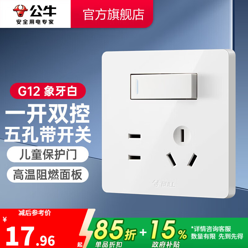 公牛（BULL）开关插座/86型暗装墙壁插座/网络面板/大面板G12系列象牙白 五孔带一开双控开关