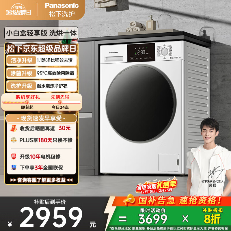 松下（Panasonic）【吴磊推荐】滚筒洗衣机全自动洗烘一体 泡沫净洗衣机带烘干81TD3小白盒超薄10公斤家电国家补