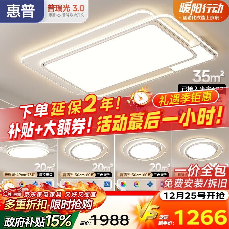 惠普普瑞护眼led客厅大灯吸顶灯智能APP中山灯具全屋套餐臻之光包安装