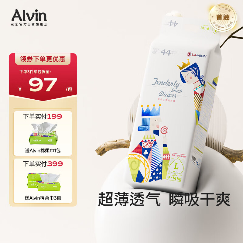 艾薇儿AlvinUK王室透气超薄纸尿裤L码44片干爽快吸不闷尿不湿夏季超薄