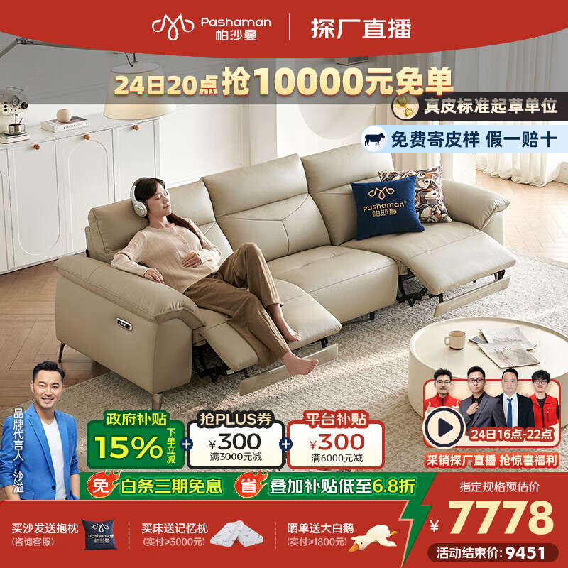 帕沙曼新款云感腰背按摩沙发客厅现代简约头层牛皮靠背功能沙发GF513-C 坐感王【双电动+双气囊按摩】2.82米多人位 柔滑头层牛皮MX（高回弹无粉海绵）