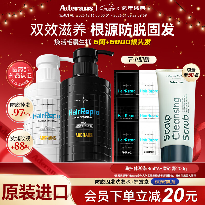 爱德兰丝（Aderans）防脱育发洗护套装 控油去屑洗发水护发素日本进口蓬松洗头膏男女 【控油去屑】防脱育发洗护套装