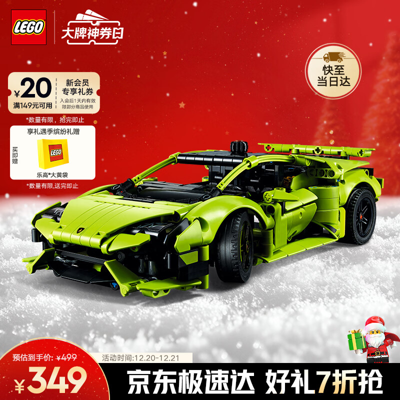 乐高（LEGO）积木拼装机械组系列42161 兰博基尼跑车不可遥控男孩玩具圣诞礼物