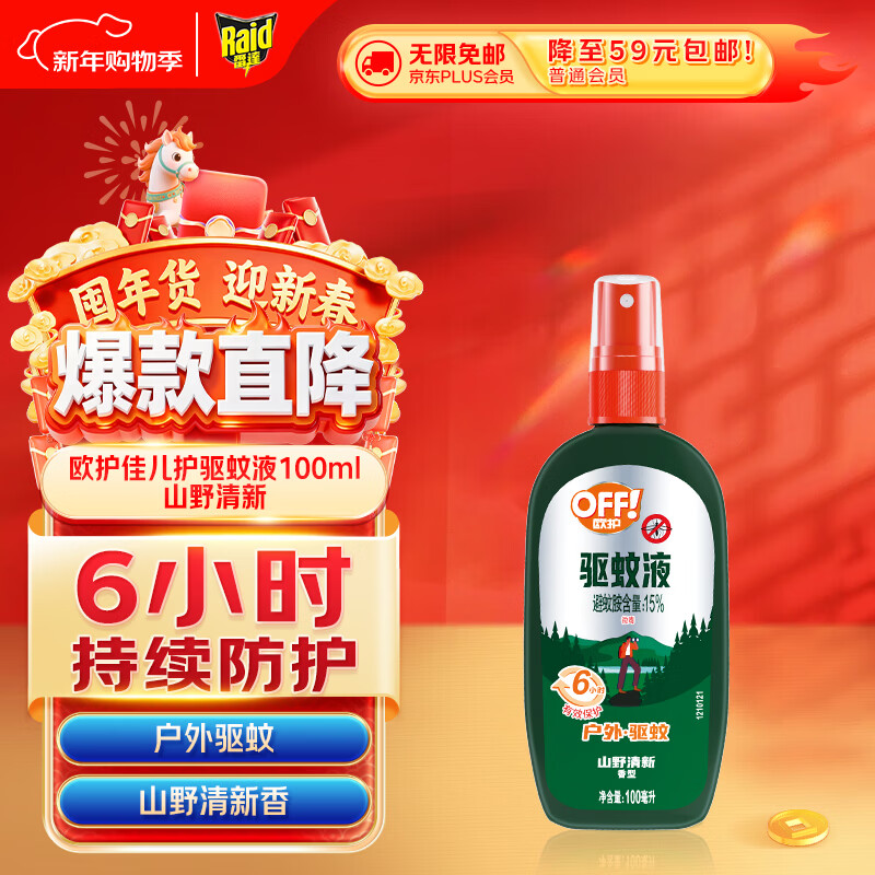 雷达（Raid）欧护基孔肯雅热驱蚊喷雾 100ml 山野清新花露水驱蚊液 驱蚊水
