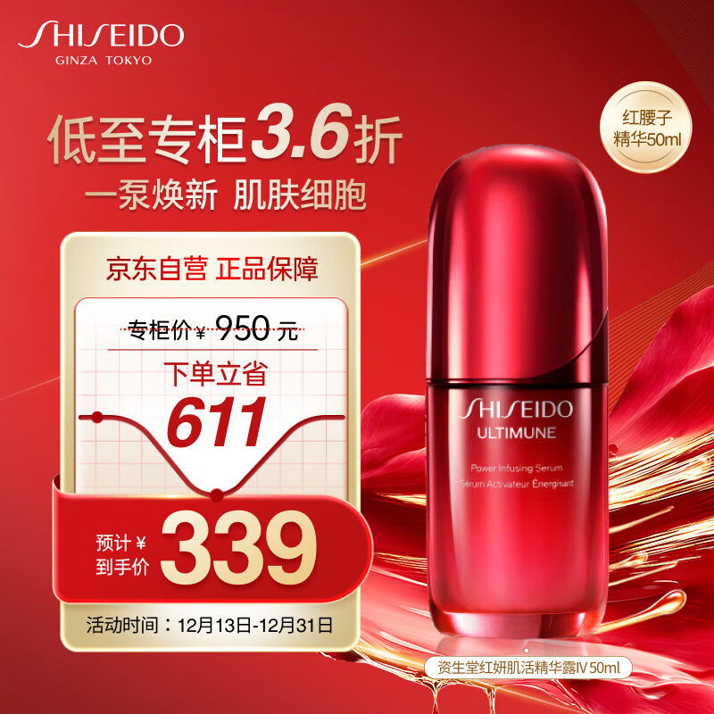 资生堂（Shiseido）红妍肌活红腰子面部精华50ml 保湿抗皱护肤品套装 圣诞礼物送女生