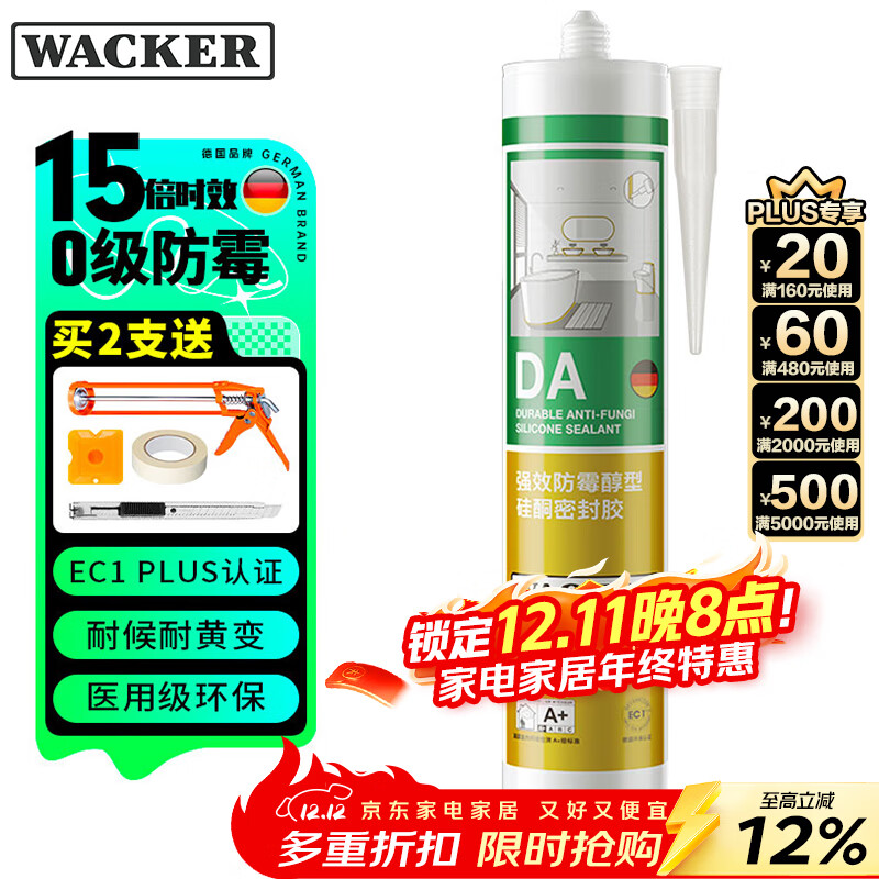 瓦克（WACKER）DA防霉玻璃胶厨卫专用密封胶防水美容胶中性马桶封边硅胶白色1支 