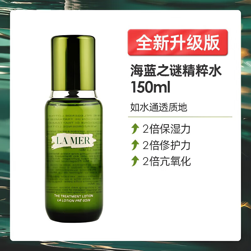 海蓝之谜（LA MER）精粹水30ml修护精华水滋润补水保湿爽肤水150ml 送女友生日礼物 精华精萃水150ml