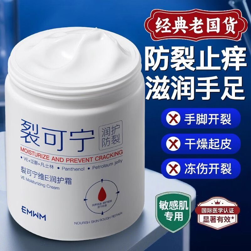 EMWM裂可宁护足霜护手霜手足脚后跟开裂防干裂补水秋冬保湿滋润防裂膏 正品【经典老国货】凡士林润肤霜1瓶