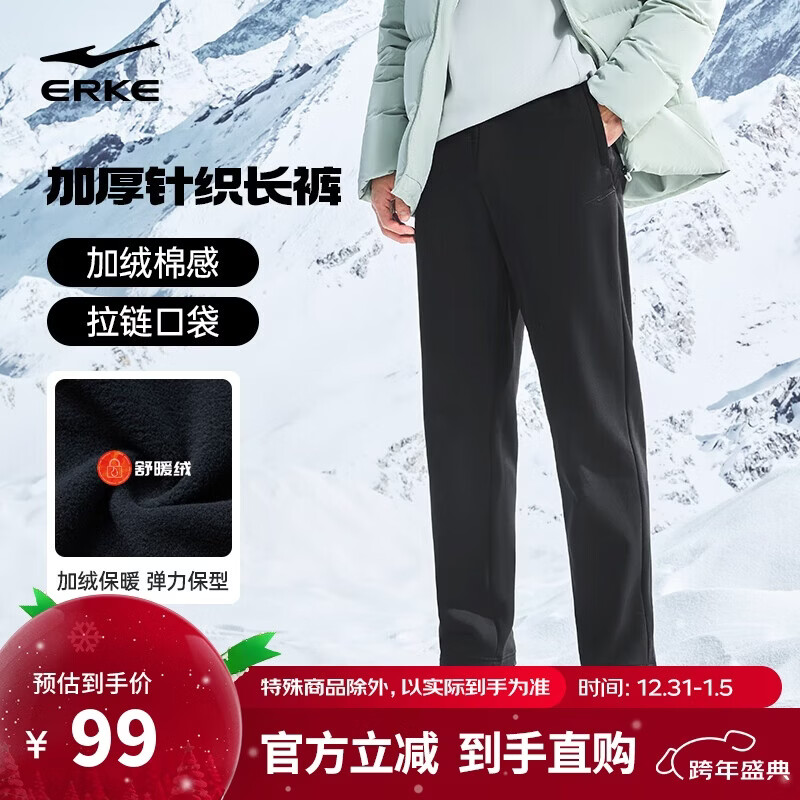 鸿星尔克运动裤男针织长裤秋季新品舒适透气舒暖绒加厚直筒休闲裤子男裤