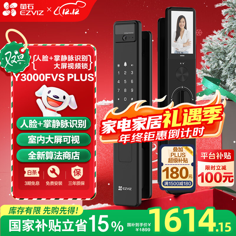 萤石Y3000FVS Plus智能锁 静谧黑 3D人脸识别掌静脉无需指纹 4英寸可视大屏 家用全自动猫眼视频锁