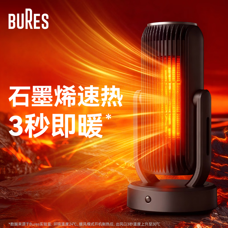 bures百而思取暖器暖风机石墨烯电热家用暖气大面积30平方全屋速热神器婴儿浴室客厅办公室内热风升温 【智能旗舰版】3秒速热 人走机停
