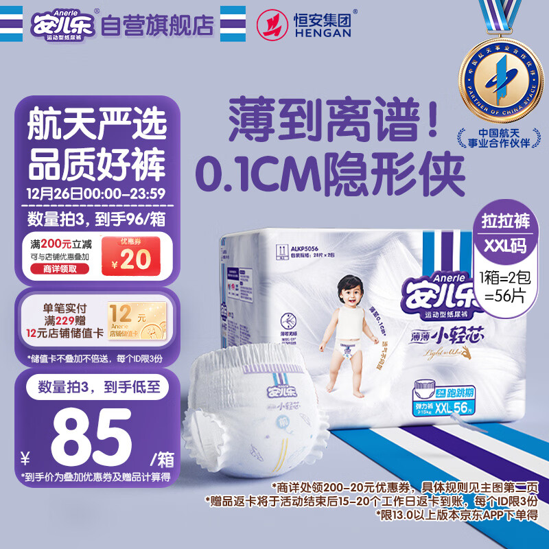 安儿乐（Anerle）小轻芯拉拉裤XXL56片(15kg以上) 超薄透气【品牌直供 安心品质】