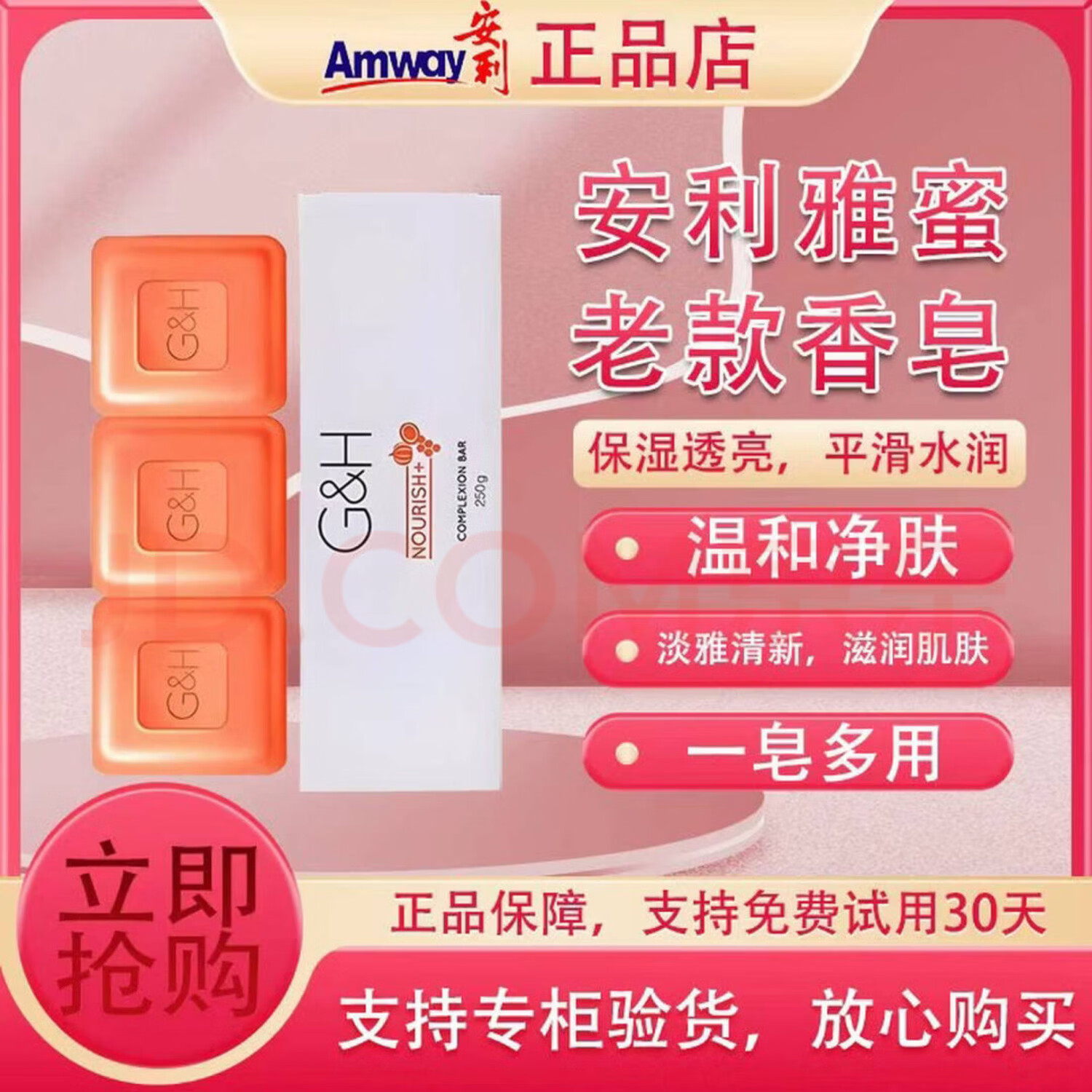 安利(Amway)雅蜜滋润美肤香皂3块装250g控油香体可洗脸洗澡保湿润肤 老款+新款【各一盒】
