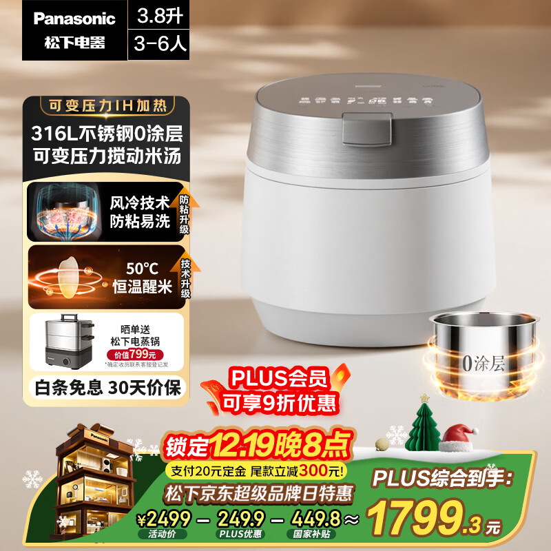 松下（Panasonic）【国家补贴】饭光光PRO电饭煲0涂层家用无涂层电饭锅4-5人可变压力不锈钢IH煮饭3.8升SR-HXS151-W