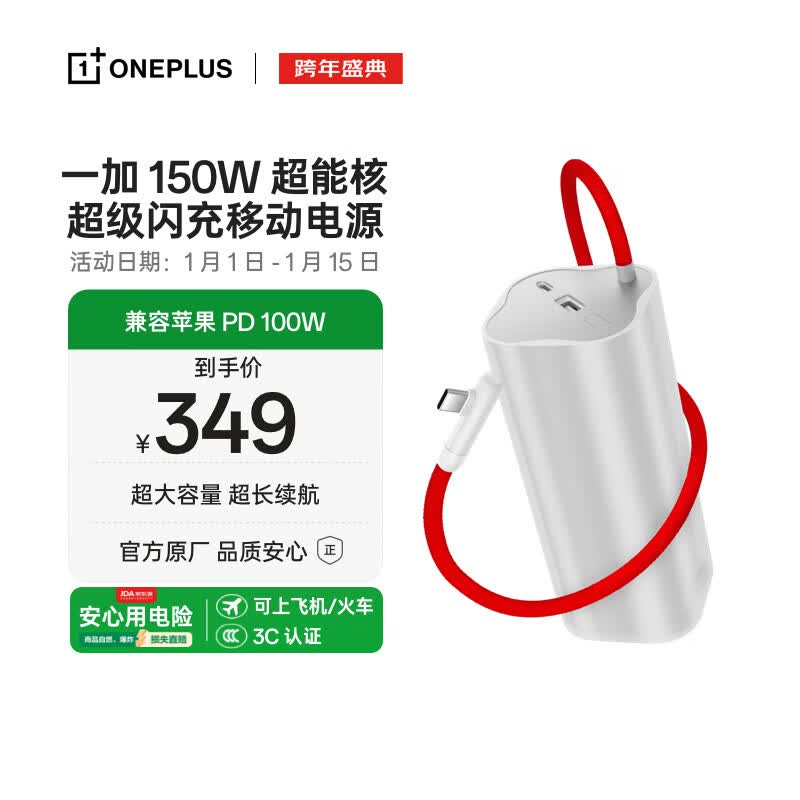 一加150W超能核移动电源【3C认证可上飞机】20000 大容量快充充电宝自带线可充电脑平板适配一加13T