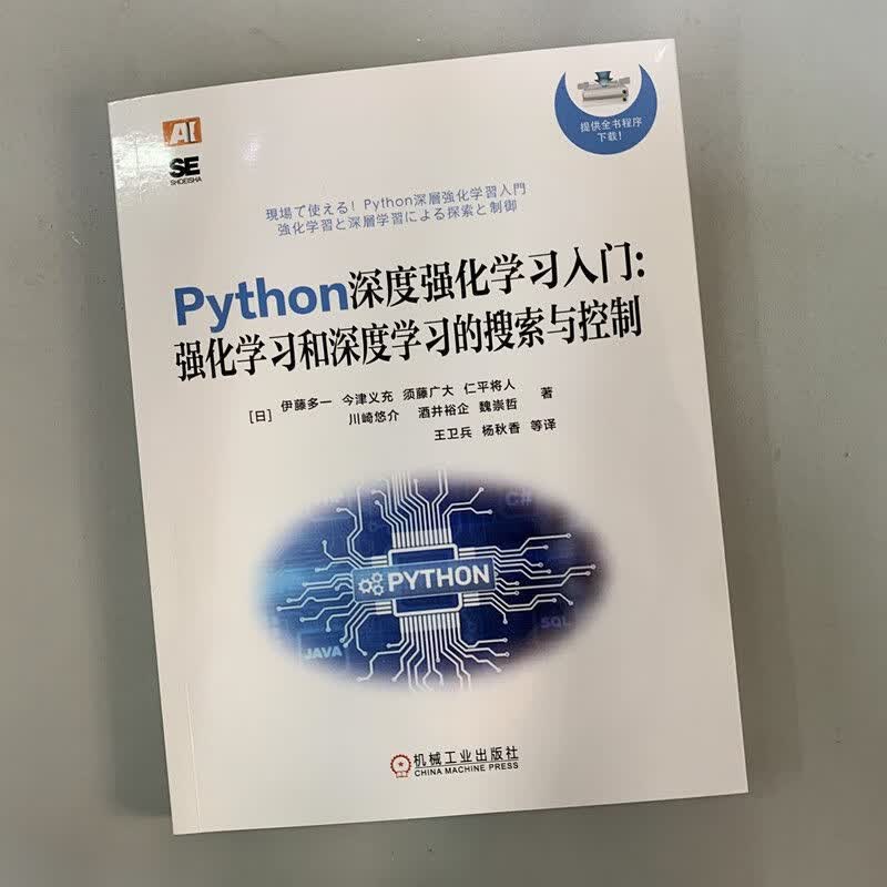 Python深度强化学习入门:强化学习和深度学习的搜索与控制